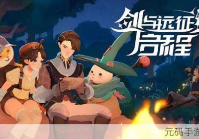 剑和远征启程 剑和远征启程哪个厉害