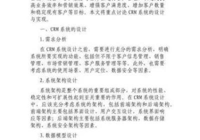 成不收费crm特色 免费crm平台