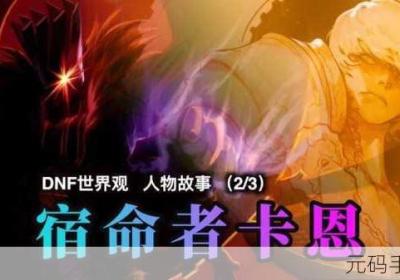 地下城与勇士 地下城与勇士官网