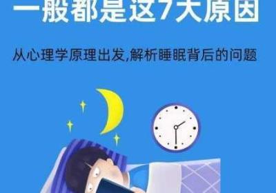 男孩晚上睡不着想找点啥子 男孩晚上睡不着是什么原因