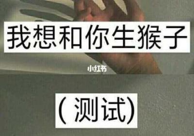 女孩子与男孩一起卖力生猴子 女孩与男孩的不同之处