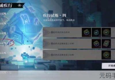 归龙潮异域疾行试炼一 归龙潮异域疾行6