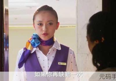 空姐日记第6集 美女空姐