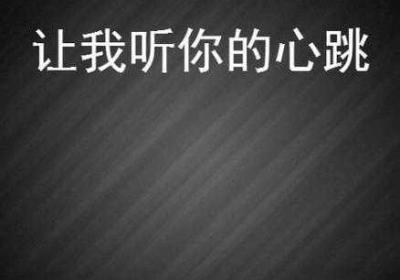 叫吧宝贝我想听你叫 叫吧宝贝我想听你叫苏璞小说