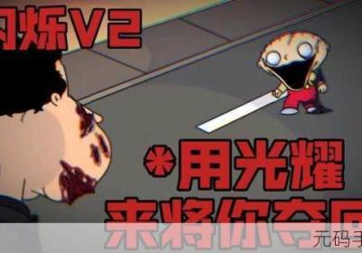 疯狂注射V2填词 疯狂打call百科