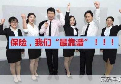 特殊的保险推销员2 特殊的保险推销员