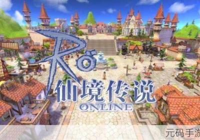 仙境传说 仙境传说新启航