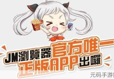 JMCOMICRON.MIC天堂官网传送门 禁漫天官方传送门怎么开启