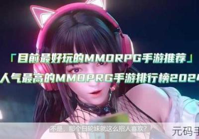 国内人气顶尖的mmorpg 国内人气顶尖的公司