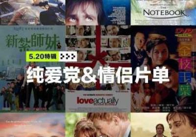 适合情侣看的东西 适合情侣看的东西之后