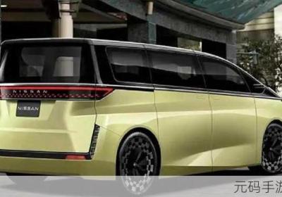 日产新mpv确定国内 日产新mpv确定国产!