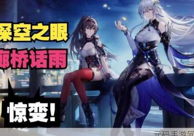 深空之眼 深空之眼官网下载