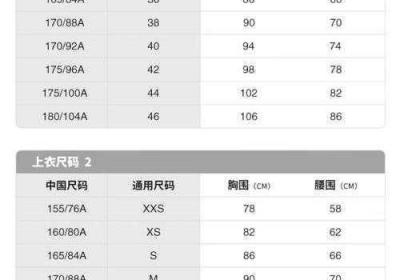 欧码的XL是亚洲码 xl欧洲尺码