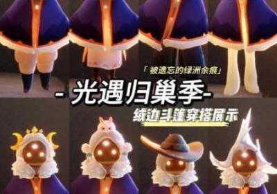 光遇二级斗篷上线时间大揭晓及综合解读 光遇二级斗篷会消失吗