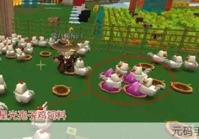 迷你世界鸡饲料策略 迷你世界鸡饲料怎么做不了