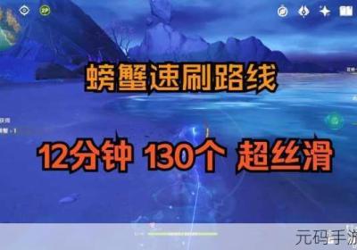 原神螃蟹大揭晓 原神螃蟹分布