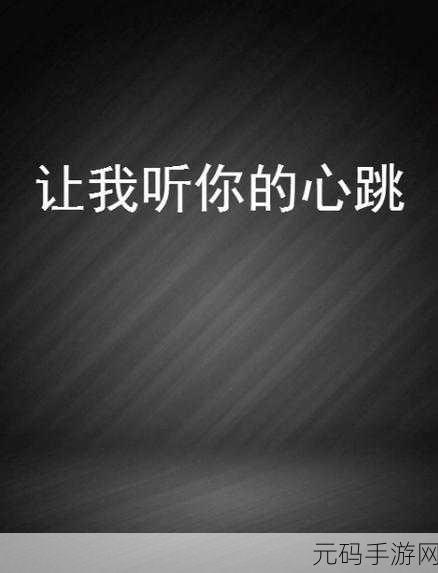 叫吧宝贝我想听你叫,1. 听见你的声音,让我心跳加速