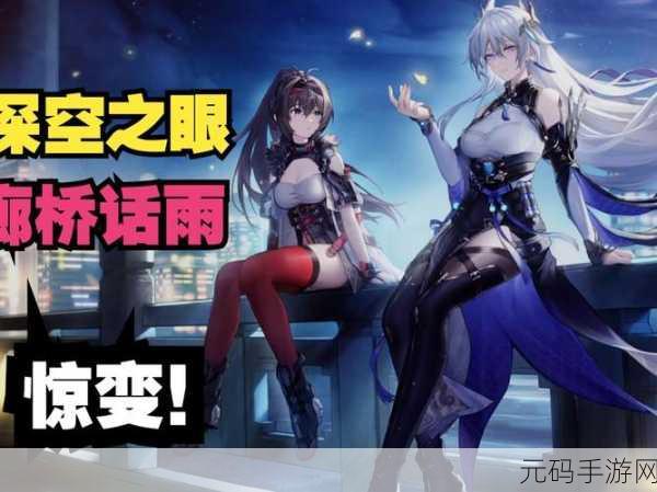 深空之眼,解锁体力吨吨值,探索无限可能