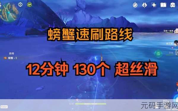 原神螃蟹大揭秘，高效获取与捕捉绝技