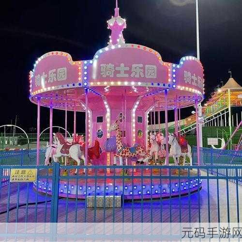 电动木马上突出的旋转木棒,1. 电动木马的旋转魅力:玩乐与科技结合