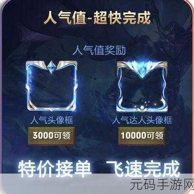 王者荣耀人气达人头像框获取全攻略,快来一探究竟!