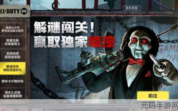 使命召唤手游,揭秘电锯惊魂保险箱密码