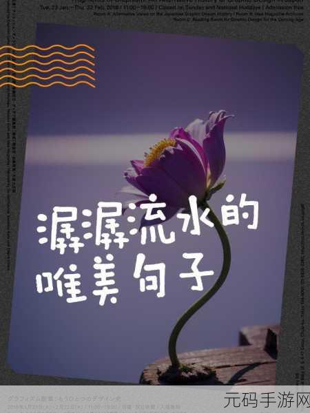芳草萋萋流水潺潺美不可言,1. 芳草萋萋,流水潺潺:自然之美的诗意描绘