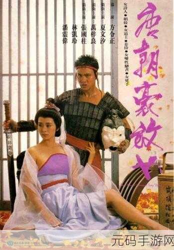 1987年魂销骊宫,魂销骊宫:情爱与命运交织的历史悲剧