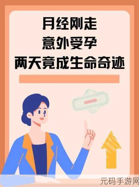 有趣的授精记趣闻，1. “意外的奇迹：授精背后的神秘故事”