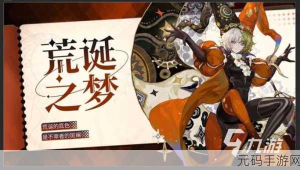 无尽梦回手游中五星梦灵的全面探秘