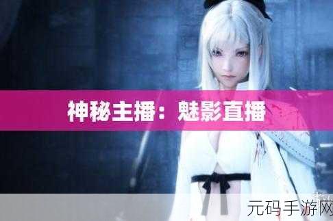 魅影快三直播间下载手机版安装，1. 魅影快三直播间手机版：畅享实时投注新体验