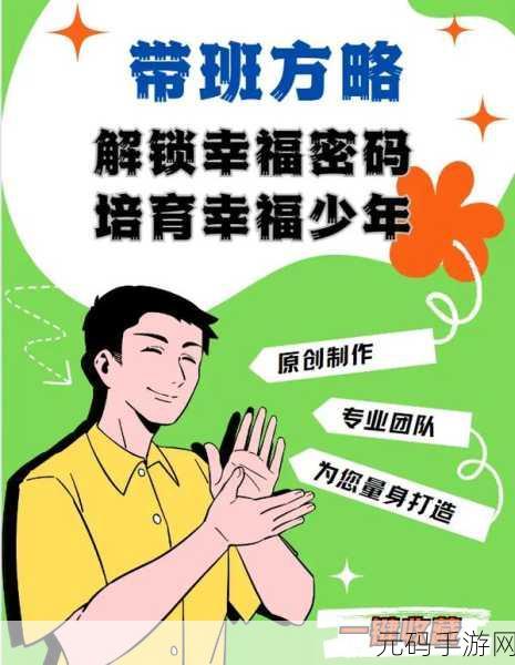 幸福密码6m8858,1. 探索幸福密码:解锁生活中的快乐秘诀