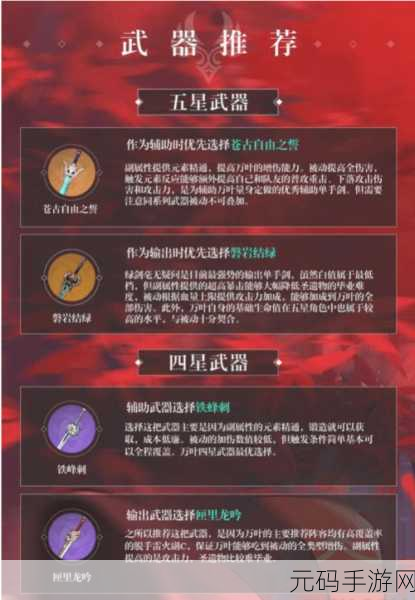 原神,枫原万叶武器抉择秘籍 助你实力飙升