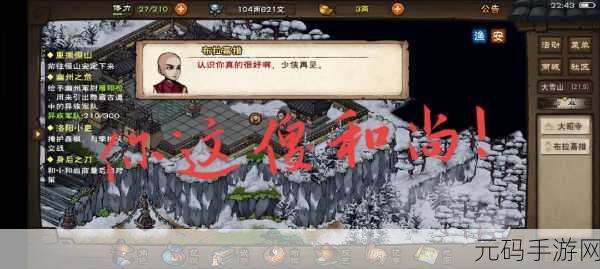 烟雨江湖,大雪山大昭寺支线探秘与龙象般若功获取指南