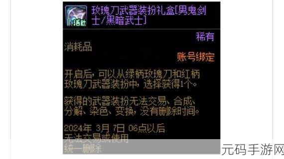 DNF 手游,爱心玫瑰武器装扮的魅力全解析