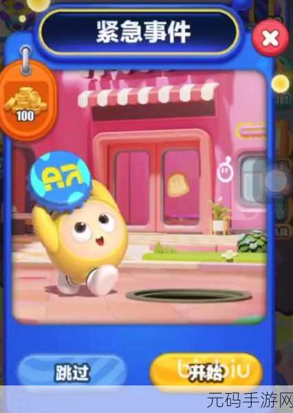 蛋仔滑滑紧急事件,拯救小黑全攻略指南