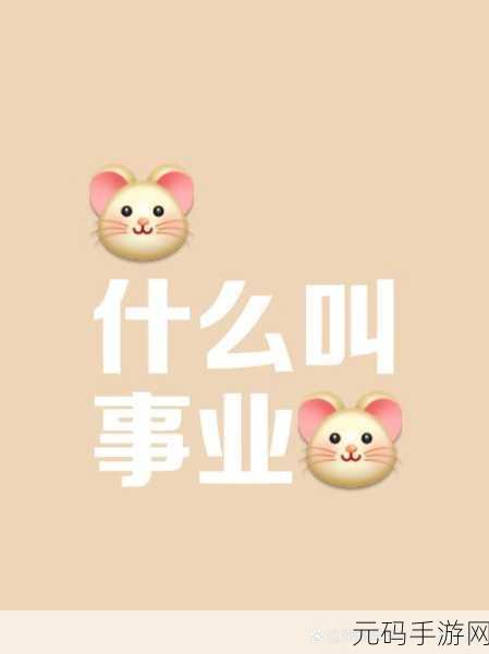 小洞需要大肉肠指什么,1. 小洞也能成就大事业的启示