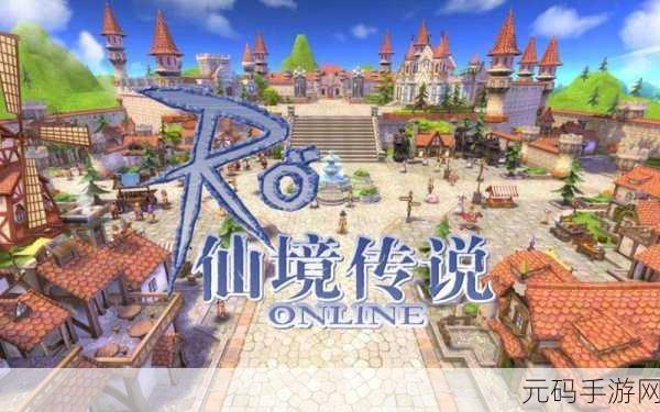 仙境传说 RO 新纪元 2024,兑换码福利狂欢,畅玩神秘仙境