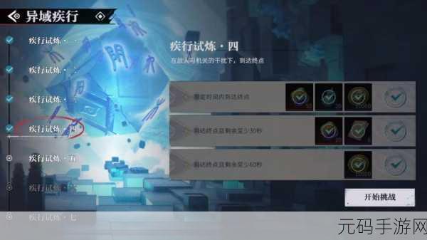 归龙潮异域疾行试炼一,冲破险阻的致胜秘籍