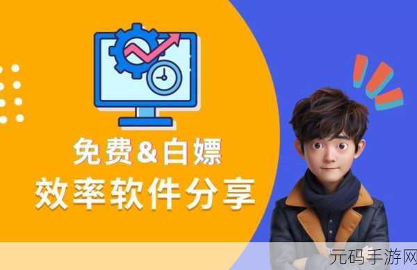 靠比较件免费下载软件大全,1. 免费下载软件大全:提升效率的必备工具集