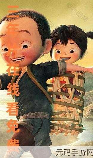 三年片在线观看免费观看大全一在哪里,以下是根据“三年片在线观看免费观看大全”拓展出的新