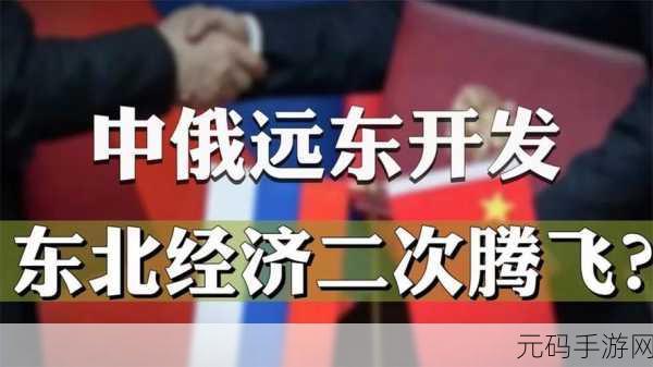 韩国和俄罗斯,1. 韩国与俄罗斯:加强经济合作的新机遇