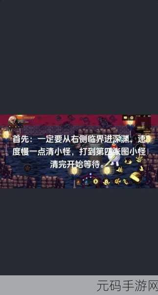 地下城与勇士90 版本,深渊迷宫隐秘 BOSS 全解析