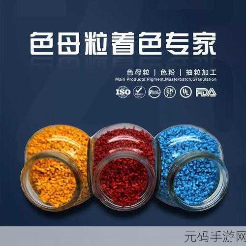TPU色母和子色母的性能区别,TPU色母与子色母性能对比分析及应用探讨