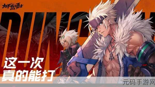 DNF 地下城与勇士手游,职业大揭秘,谁是王者之选?